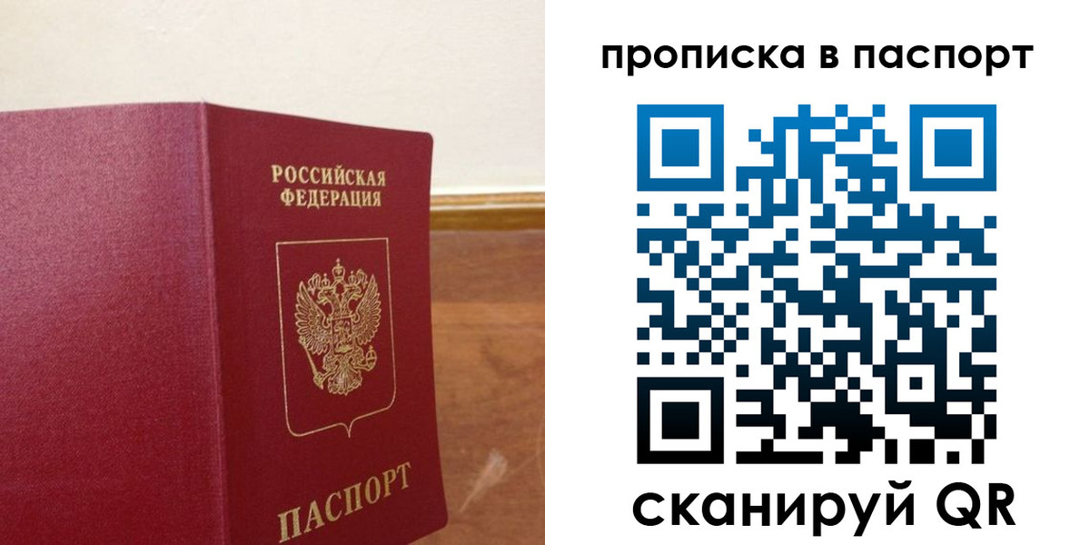 прописка поиск в Воскресенске